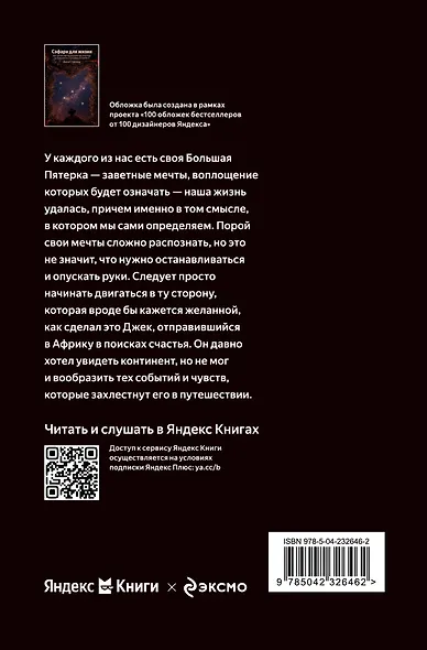 Сафари для жизни. Как сделать мечты реальностью и никогда не переживать о потраченном времени - фото 2