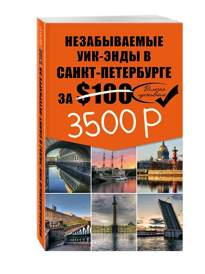 Незабываемые уик-энды в Санкт-Петербурге за $100 + карта - фото 3