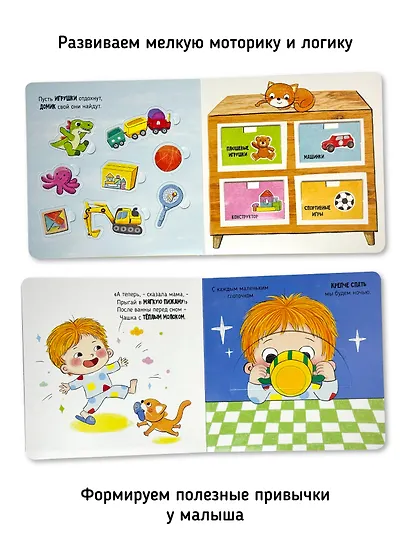 Книга Я САМ "Пора спать" - фото 4