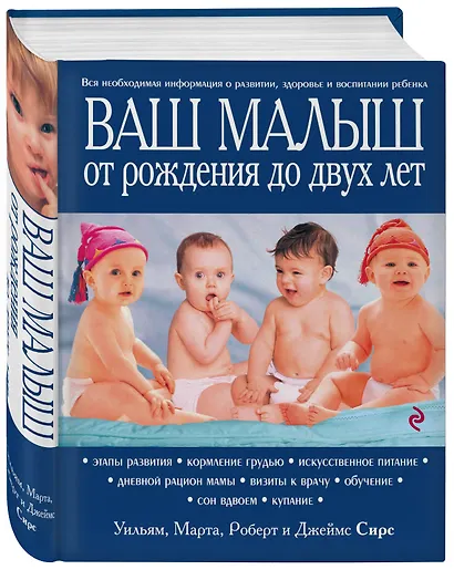 Ваш малыш от рождения до двух лет / 3-е изд. - фото 3