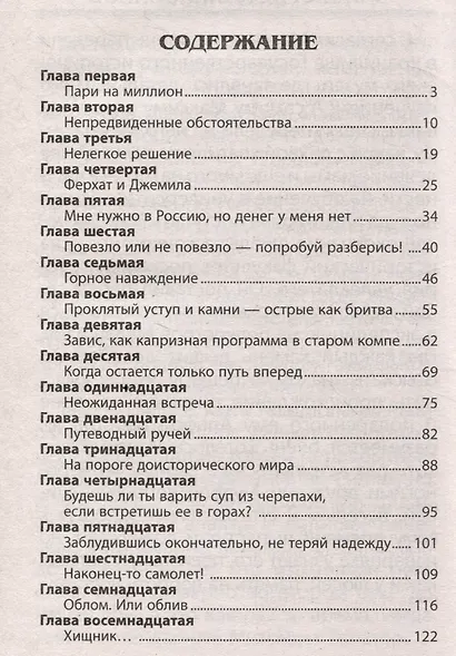 Загадка долины волков - фото 3