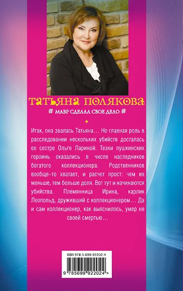 Мавр сделал свое дело - фото 2