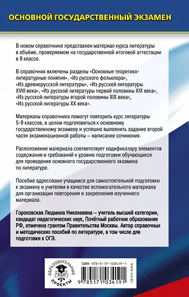 Литература. Новый полный справочник для подготовки к ОГЭ - фото 2