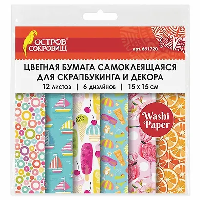 Цветная WASHI-бумага для декора «Лето», 12 листов, 15х15 см, самоклеящаяся, 6 дизайнов, Остров Сокровищ - фото 1