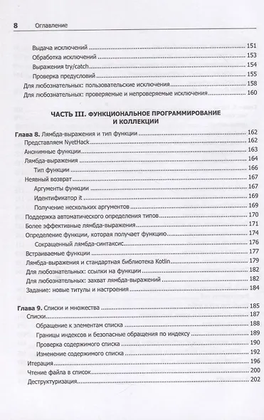 Kotlin. Программирование для профессионалов. 2-е изд. - фото 7
