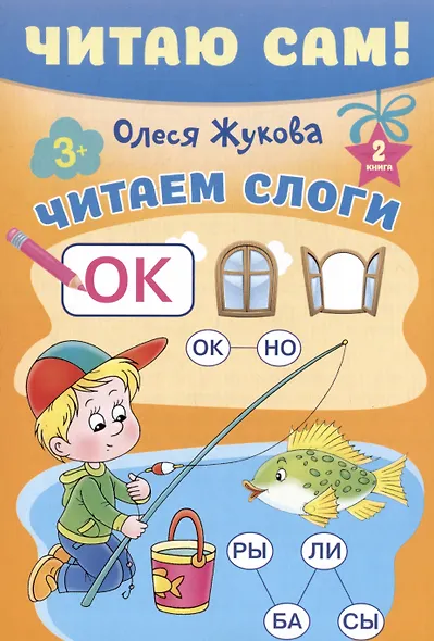 Комплект из 5 книг: Читаю сам! Учим буквы. Читаем слоги. Первые слова. Первые фразы. Простые тексты - фото 8
