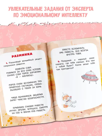 Рассказы для развития эмоционального интеллекта - фото 4