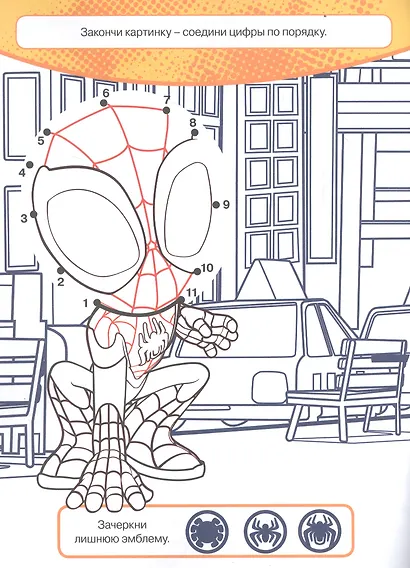 Классная раскраска "Паучок и его удивительные друзья" - фото 3