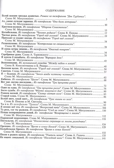 Белой акации гроздья душистые: Песни в сопровождении фортепиано - фото 2