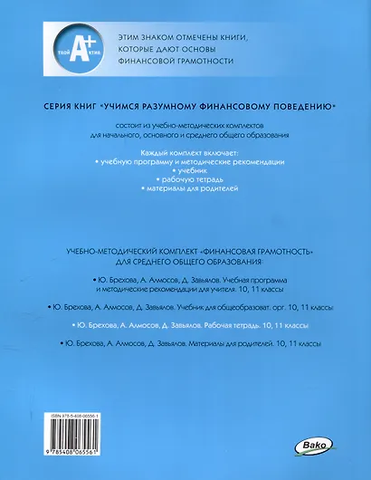 Финансовая грамотность.10-11 классы. 2-е издание. рабочая тетрадь - фото 2