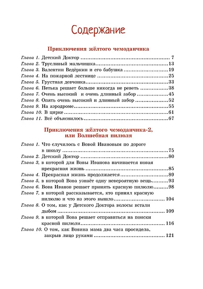 Приключения жёлтого чемоданчика - фото 7