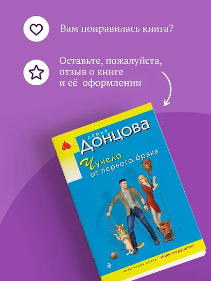 Чучело от первого брака - фото 9