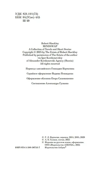 Обмен разумов - фото 9