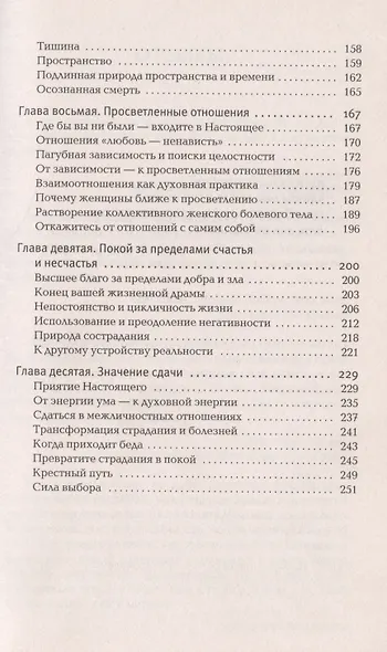 Сила настоящего - фото 4