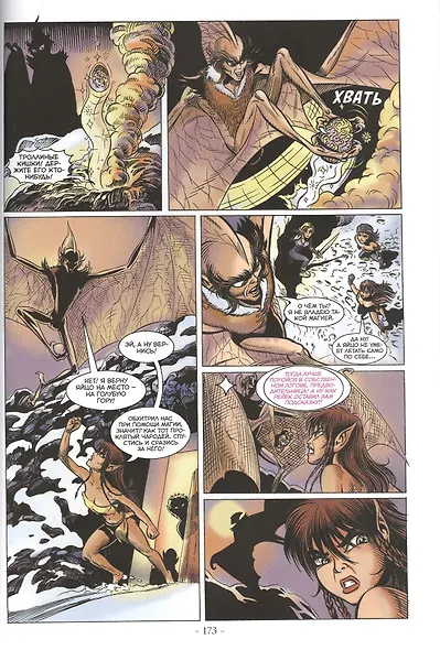 ElfQuest Сага о Лесных Всадниках. Книга 7. Кави - фото 4
