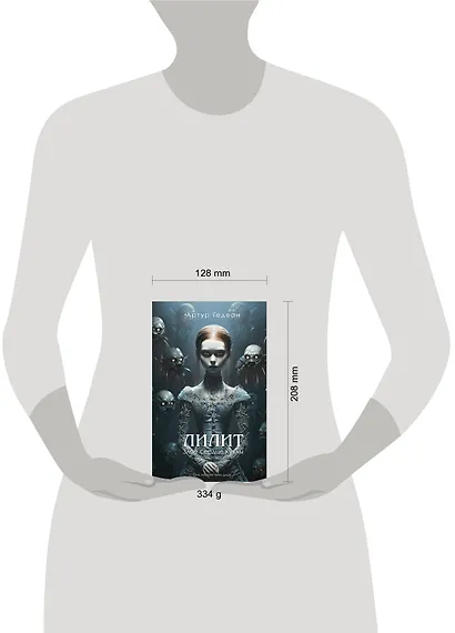 Лилит. Злое сердце куклы - фото 4