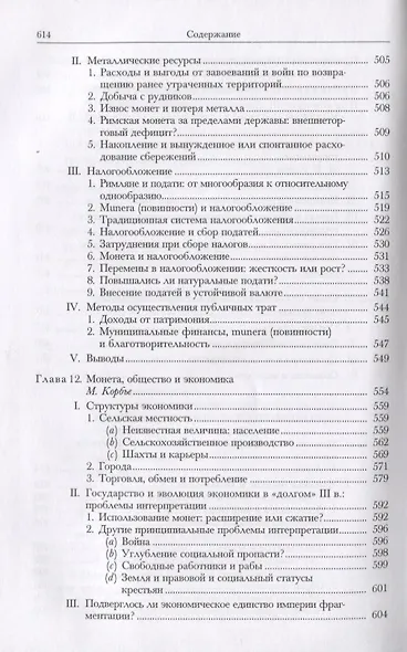 Кембриджская история древнего мира. Том XII. Кризис империи 193-337 гг. (комплект из 2 книг) - фото 10