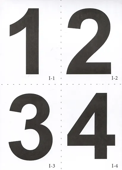 Математика для детей 6-7 лет. Демонстрационный материал с методическими рекомендациями к рабочей тетради "Я считаю до двадцати" - фото 5