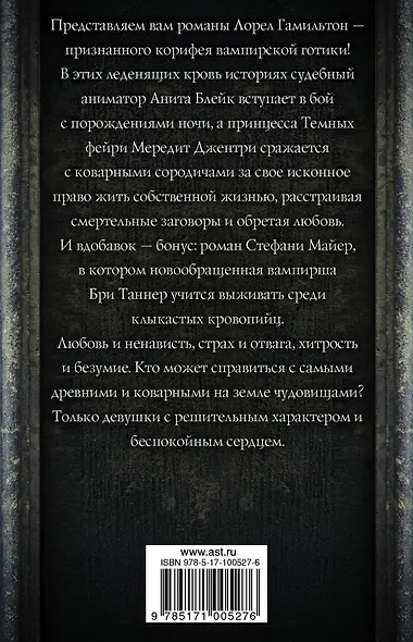 Героини темных легенд - фото 2