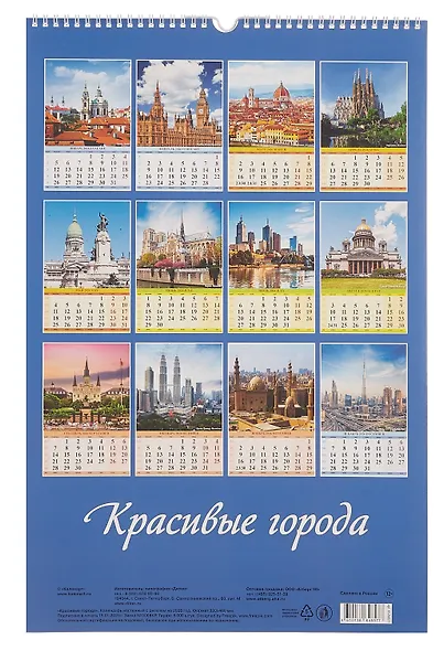 Календарь 2026г 320*480 "Красивые города" настенный, на спирали - фото 3