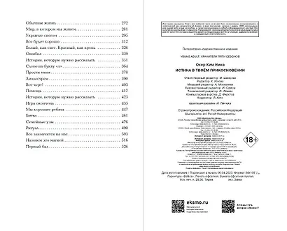 Истина в твоём прикосновении (#2) - фото 10