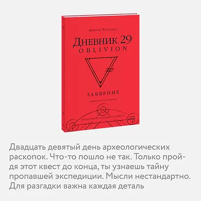 Дневник 29. Забвение - фото 6