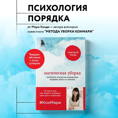 Магическая уборка. Японское искусство наведения порядка дома и в жизни - фото 4
