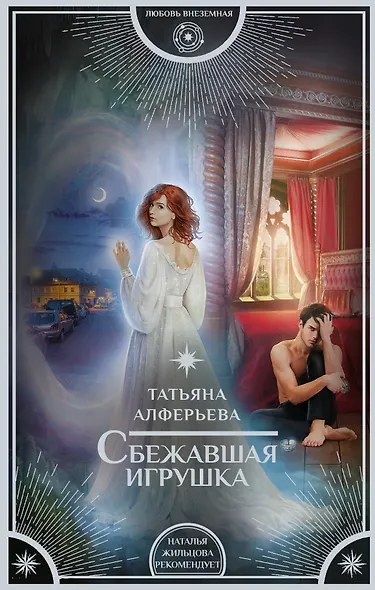 Сбежавшая игрушка - фото 1