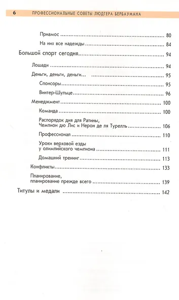 Профессиональные советы Людгера Бербаума - фото 3
