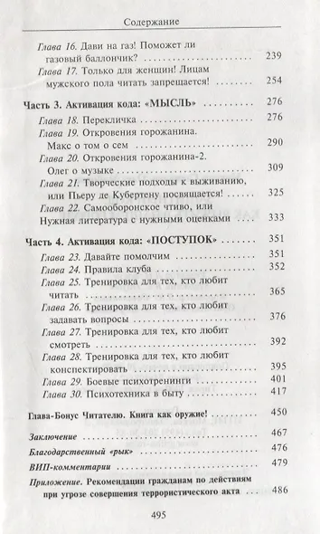 Защитный код. Как выжить в нашем городе - фото 3