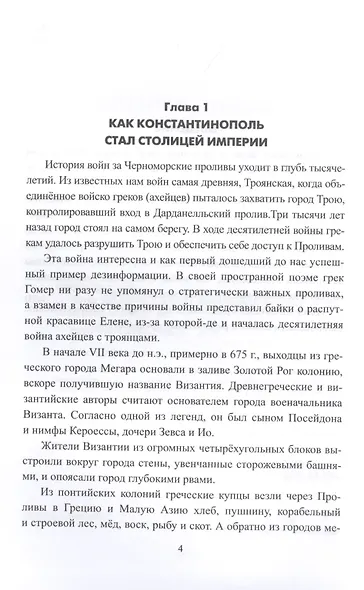 Битва за Святую Софию - фото 4