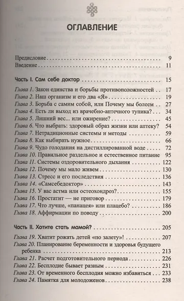 Сам себе доктор. Здоровье и долголетие доступно каждому. - фото 2
