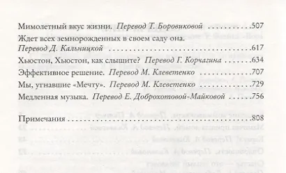 Счастье — это теплый звездолет - фото 4