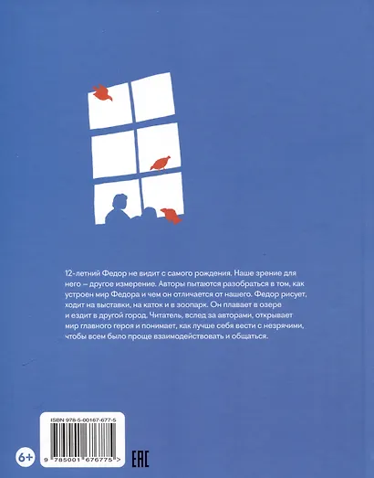 Видимо-невидимо. Как дружить с незрячим - фото 2