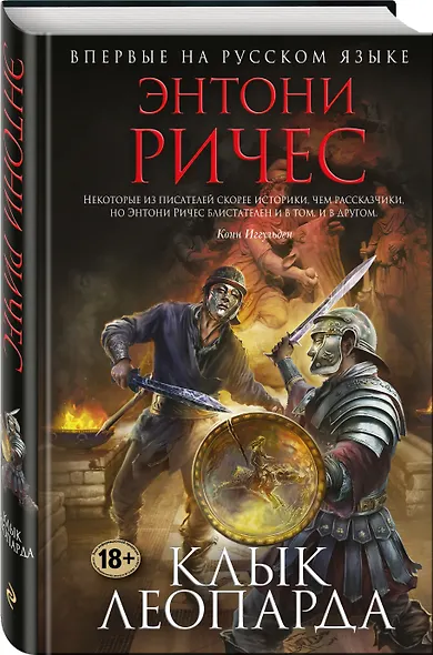 Клык леопарда - фото 3