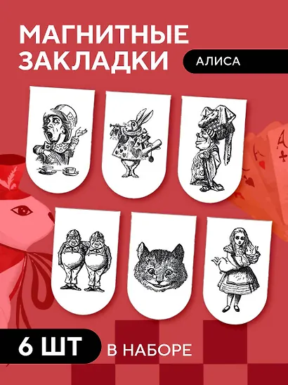 АртЗакладки. Алиса.Магн.закл.2 - фото 3