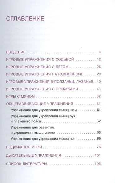 Шпаргалка для родителей. Подвижные игры и упражнения с детьми 1-3 лет - фото 2