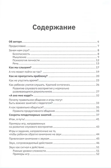 Слушать интересно! как и зачем учить ребенка слушать? - фото 2