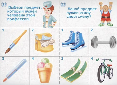 Готов ли ты к школе? Окружающий мир (предметы). 5-7 лет. Тестовые задания для проверки знаний детей - фото 5