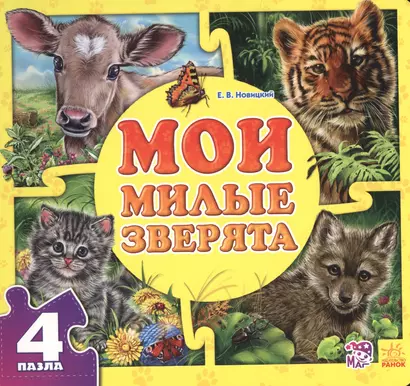 Мои милые зверята - фото 1