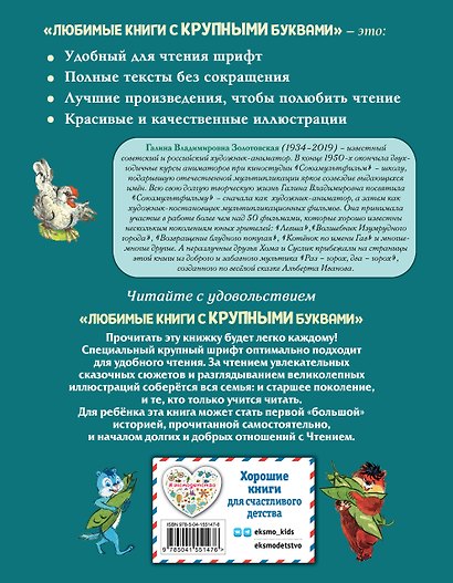 Приключения Хомы и Суслика - фото 2