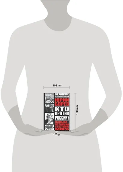 Кто против России? Ванька-встанька и Состояние мира. Философско-политическое эссе - фото 2