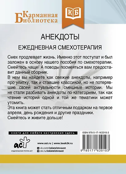 Анекдоты. Ежедневная смехотерапия - фото 2