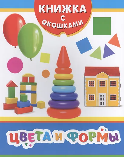 Цвета и формы - фото 1