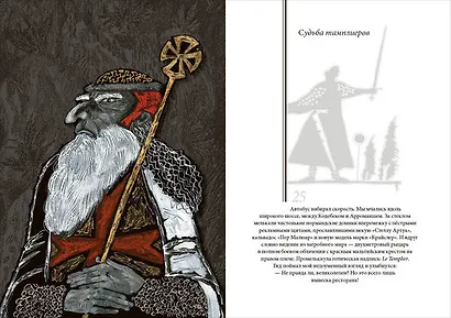 Белый слон Карла Великого. Невыдуманные истории - фото 5