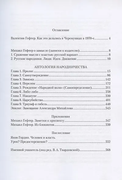 Антология народничества - фото 2