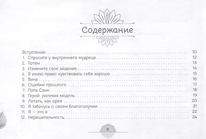 Оракул самоуважения и уверенности в себе (брошюра) - фото 3