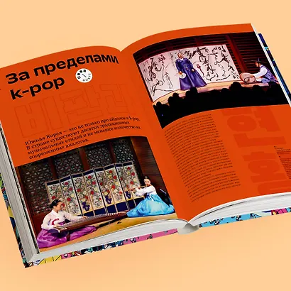 Корея. Феномен К-культуры - фото 9