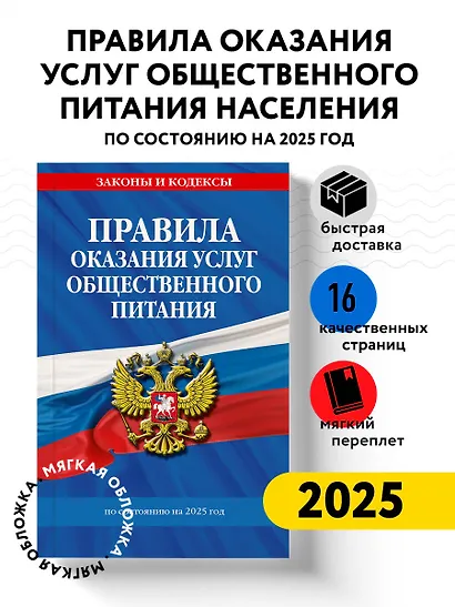 Правила оказания услуг общественного питания по состоянию на 2025 год - фото 4