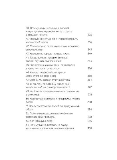 От важных инсайтов к реальным переменам. Как мыслить и жить по-новому. NEON Pocketbooks - фото 12